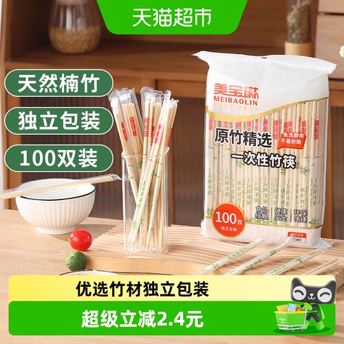 美宝琳一次性竹筷独立包装100双