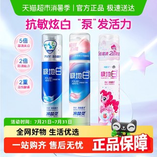 冷酸灵泵式牙膏极地白桃抗敏感按压溶渍美白护龈人成牙膏清新口气