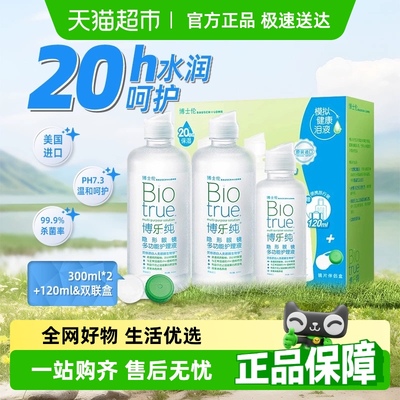 博士伦旗舰水润款隐形眼镜护理液
