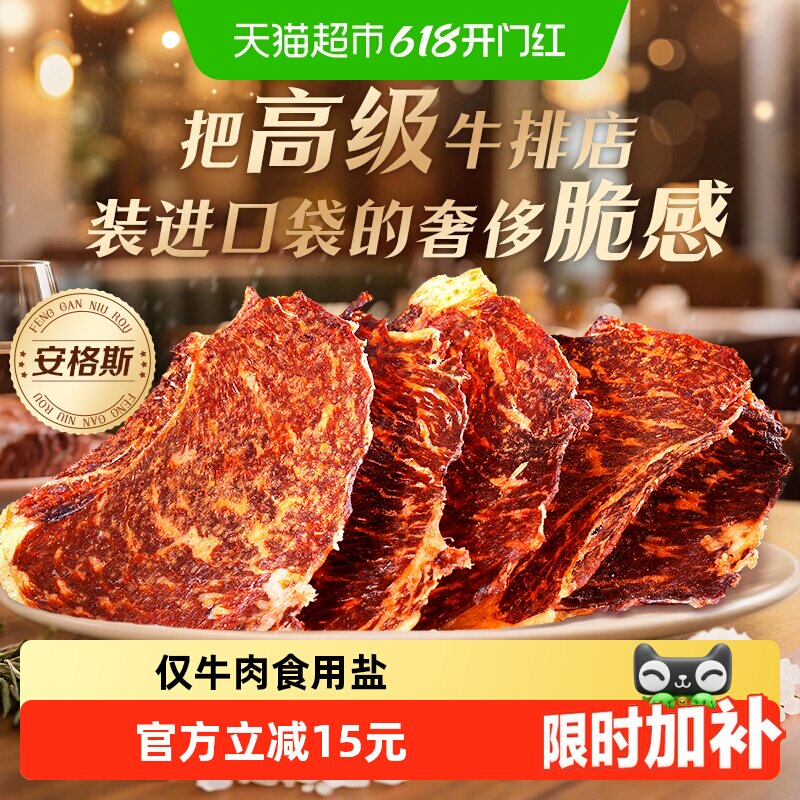 【下拉详情领券】百草味安格斯牛排脆肉类小吃多口味休闲零食牛肉