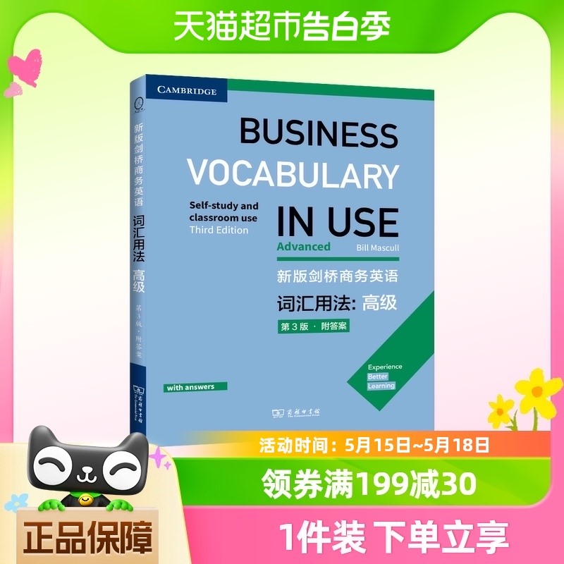 剑桥商务英语词汇用法：初级-中级-高级(附答案)