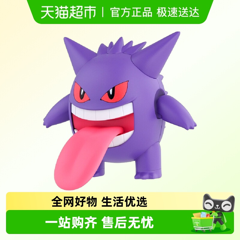 万代宝可梦耿鬼拼装模型玩具