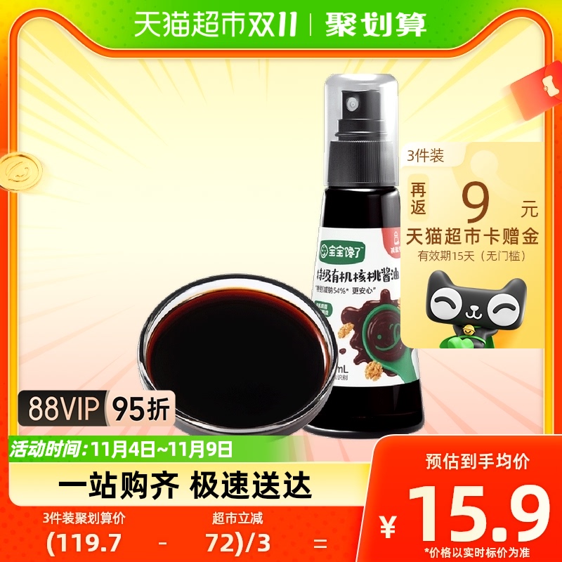 宝宝馋了特级核桃酱油有机儿童0添加减盐调味送宝宝婴儿辅食谱使用感如何?