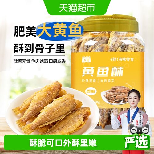 万达香脆黄鱼酥开罐即食层层酥香