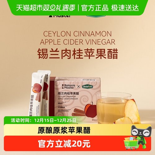锡兰肉桂粉苹果醋冲饮果汁