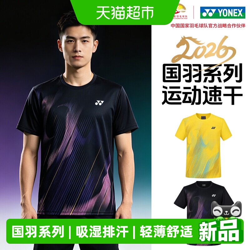 YONEX尤尼克斯羽毛球服夏男款短袖女款速干透气运动运动服上衣yy