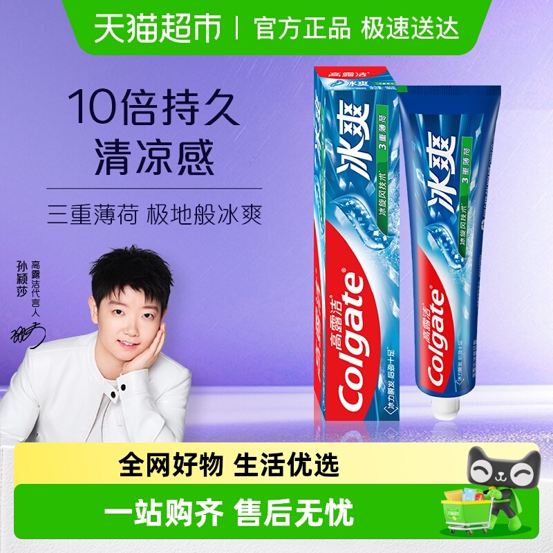 高露洁冰爽三重薄荷牙膏