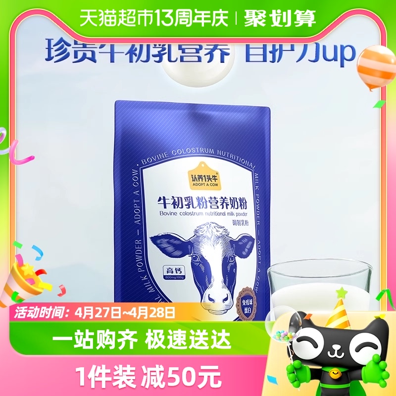 认养一头牛牛初乳粉奶粉196g