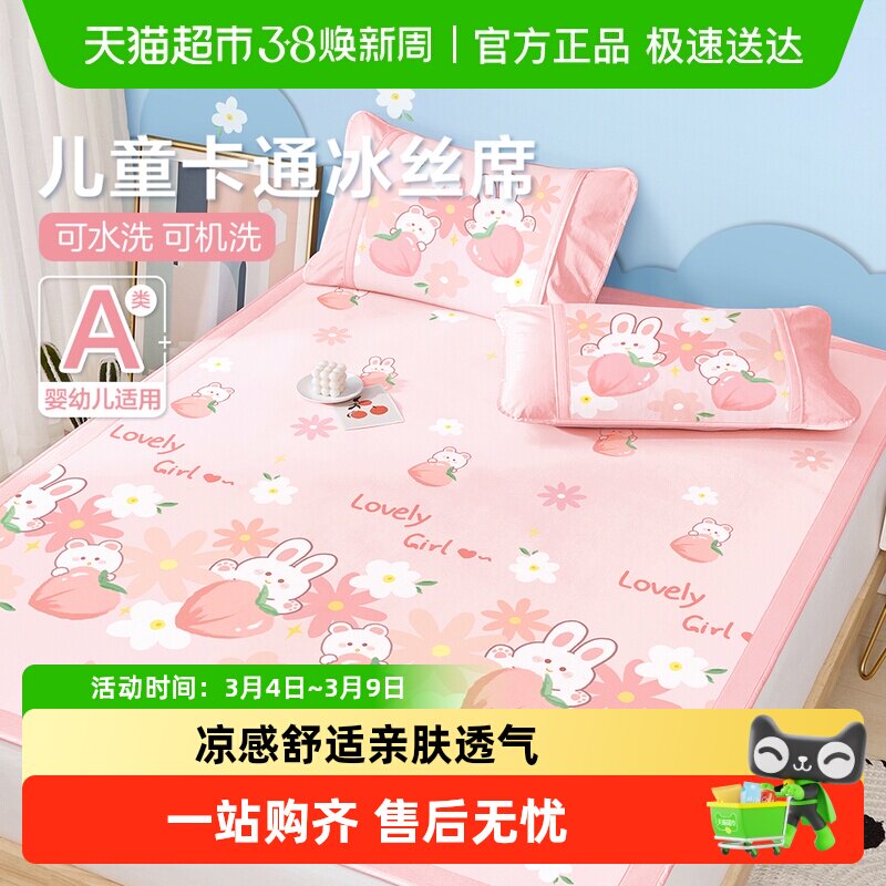 博洋儿童冰丝凉席三件套夏季可机水洗女孩卡通床笠款软席子1.5米