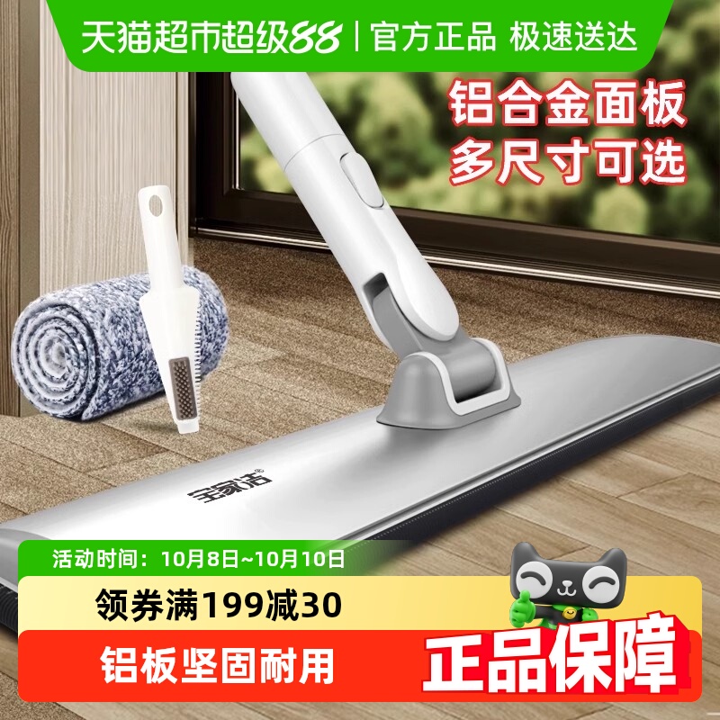 宝家洁铝合金平板拖把家用一拖净