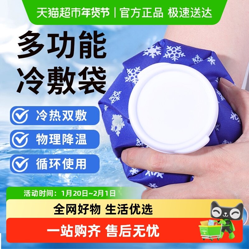 莱弗凯冰敷袋反复使用医用膝盖关节损伤运动冰袋冰包术后冷敷降温,医疗器械,冷热敷器具（器械）,淘宝优惠券,粉丝福利购,淘宝优惠卷