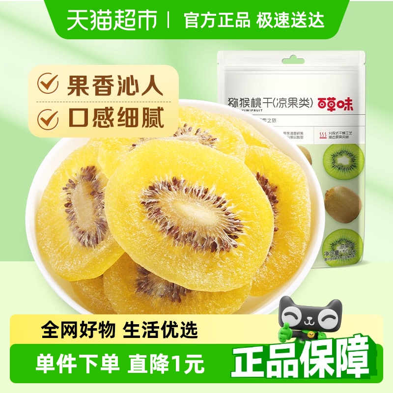 百草味猕猴桃干奇异果干片108g*1弥猴桃水果果脯零食小吃