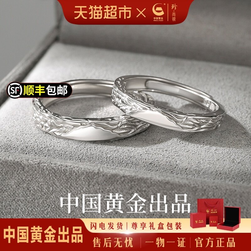 中国黄金珍尚银男女通用纯银戒指