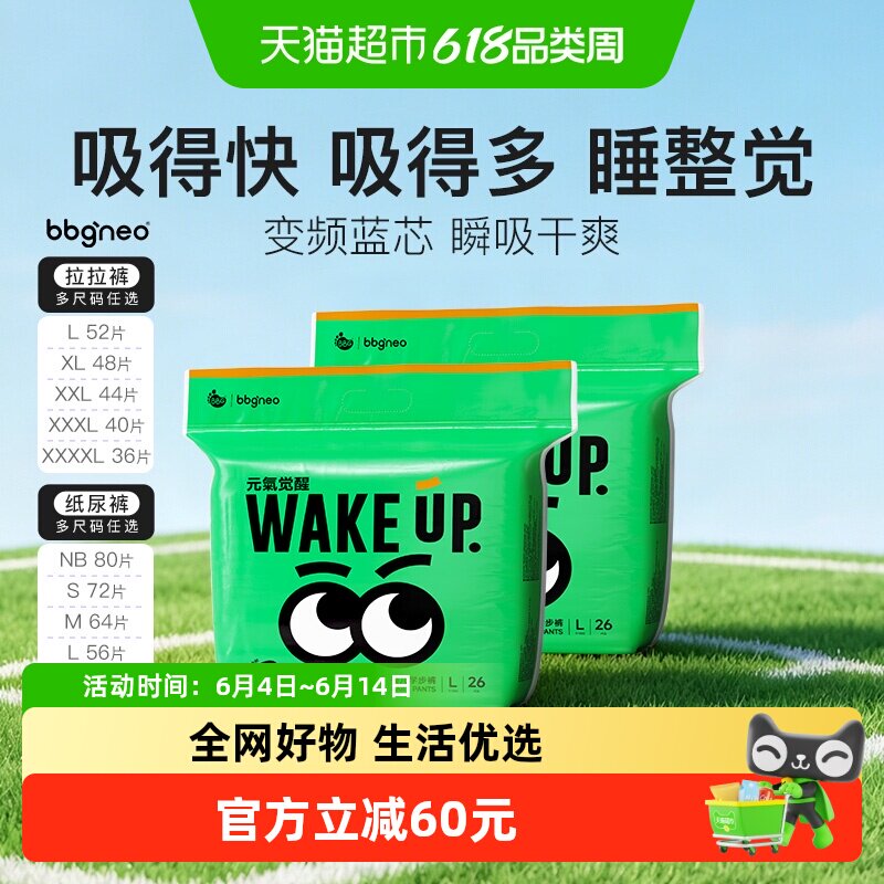 BBG元气觉醒neo夜用植萃天然零感瞬吸荷荷巴油 纸尿拉拉裤尿不湿