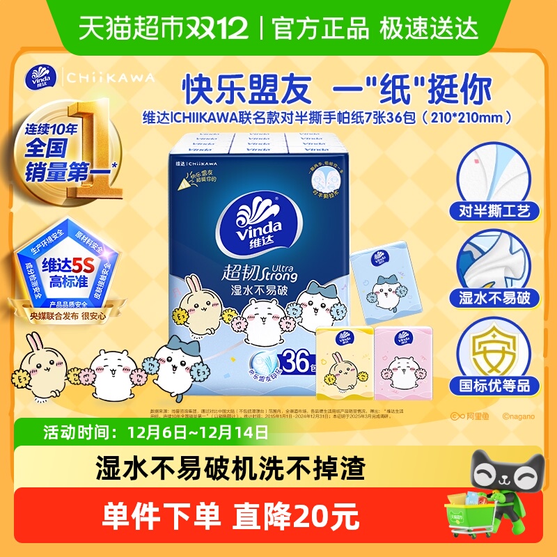 维达对半撕手帕纸