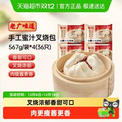 包道广式蜜汁叉烧包鲜肉包流沙包小米糕馒头速冻面点早茶早餐速食
