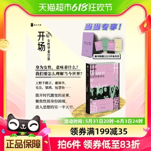 开场 上野千鹤子等11位女性学者聚焦性别身份困境 女性学者访谈