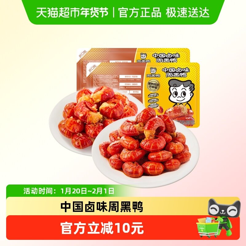 周黑鸭锁鲜虾球香辣味蒜蓉味组合任选气调盒装武汉特产卤味零食小,零食/坚果/特产,即食虾零食,淘宝优惠券,粉丝福利购,淘宝优惠卷