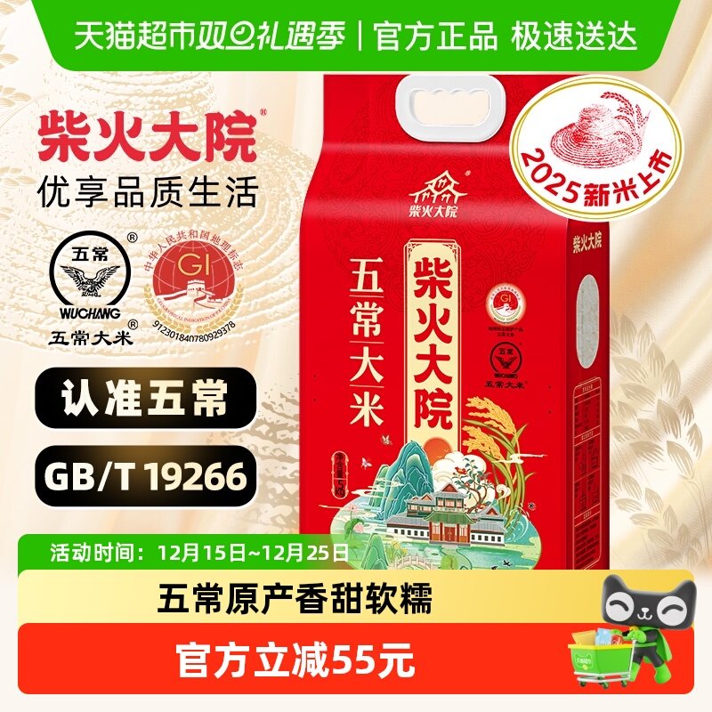 柴火大院五常大米