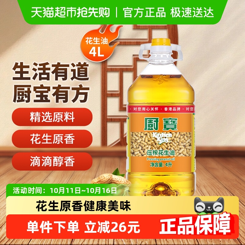 厨宝食用油4L×1桶×1组