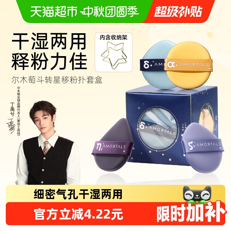 【下拉享优惠】丁禹兮同款尔木萄气垫粉扑双面超软美妆蛋干湿两用