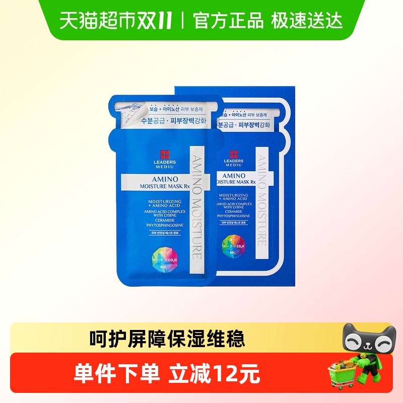 LEADERS/丽得姿美蒂优氨基酸面膜