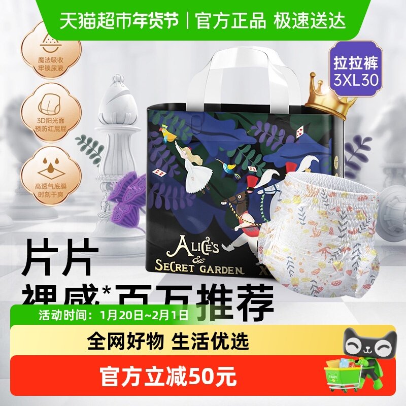 bebetour爱丽丝系列拉拉裤婴儿轻薄透气纸尿裤XXXL码30片宝宝专用,婴童尿裤,拉拉裤/学步裤/成长裤正装,淘宝优惠券,粉丝福利购,淘宝优惠卷