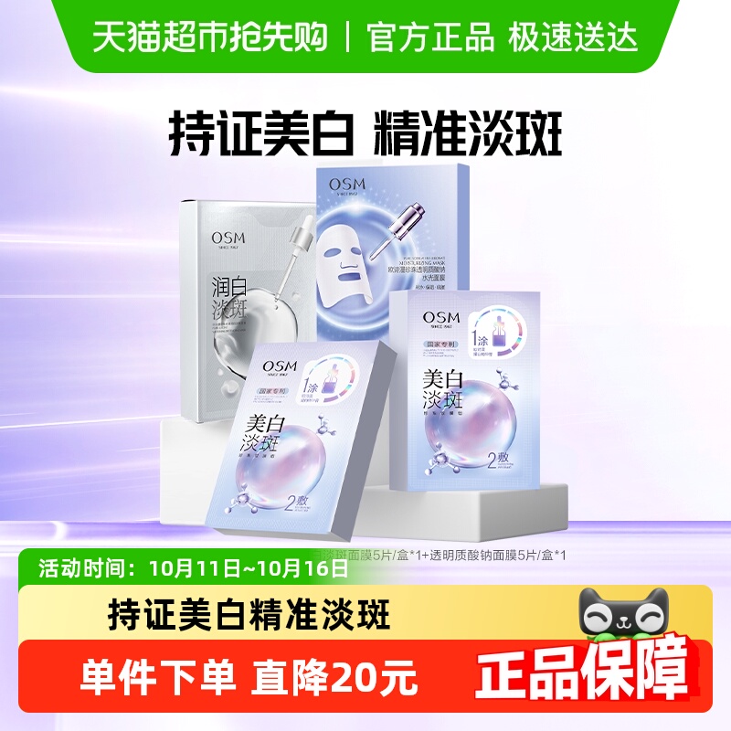 OSM/欧诗漫欧诗漫珍珠美白淡斑面膜组合20片补水保湿烟酰胺提亮