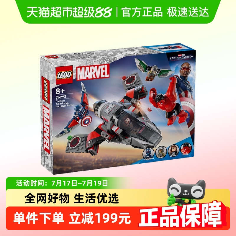 乐高美国队长大战红浩克积木玩具