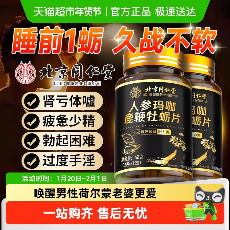 人参鹿鞭牡蛎片滋精卜肾枸杞壮黄精男性阳滋卜精力澎湃,保健食品/膳食营养补充食品,普通植物提取物,淘宝优惠券,粉丝福利购,淘宝优惠卷