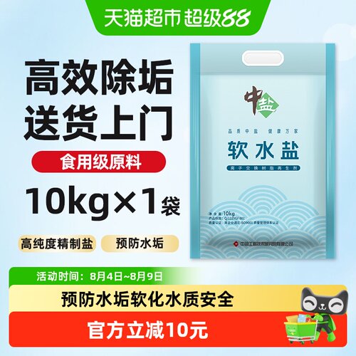 中盐高效软水机专用盐10kg×1袋