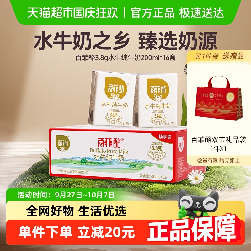 百菲酪水牛纯牛奶200ml×16盒