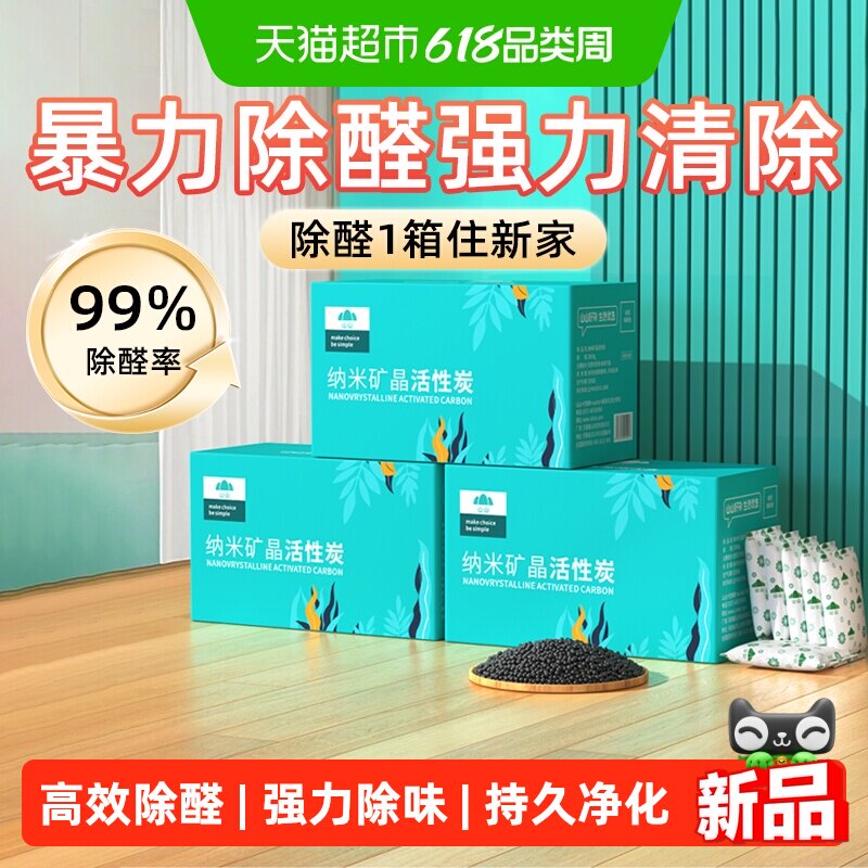 山山纳米矿晶活性炭除甲醛竹炭包新房装修碳包除味包净化神器