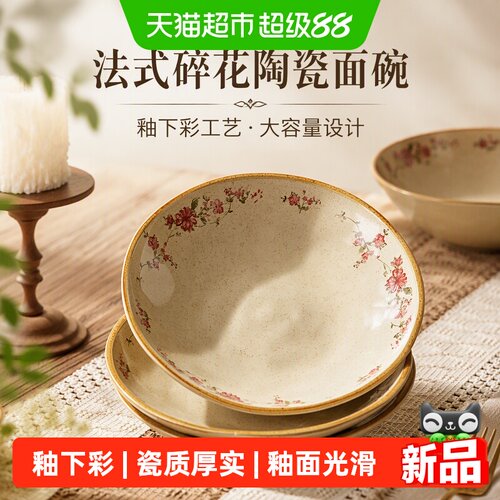 肆月法式碎花大容量陶瓷面碗菜盘