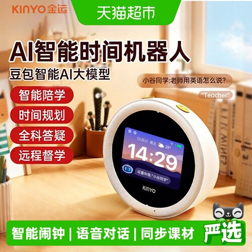 金运学习机学生早教机Ai智能闹钟