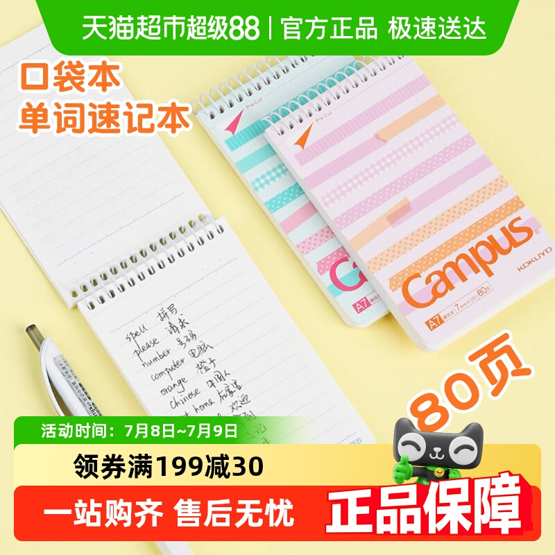 国誉campus东大点线口袋本螺旋本