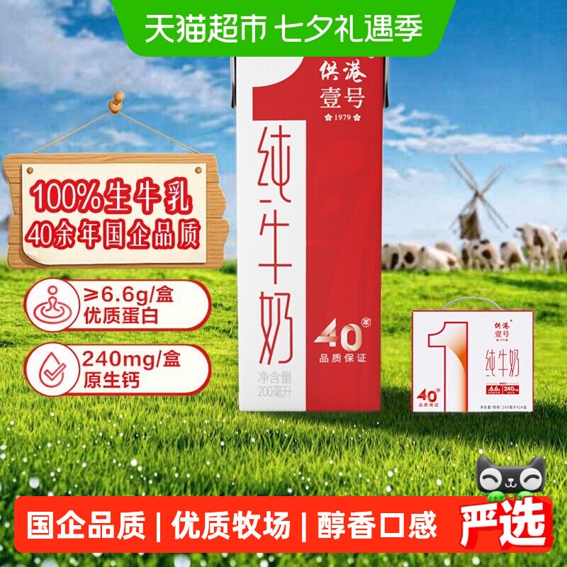 供港壹号全脂纯牛奶200ml*24盒整箱早餐奶礼盒红色送礼节日