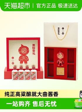 惠群贵礼龙年纪念2021年飞天茅台酒+淘公仔限量礼盒酱香100ml*4瓶
