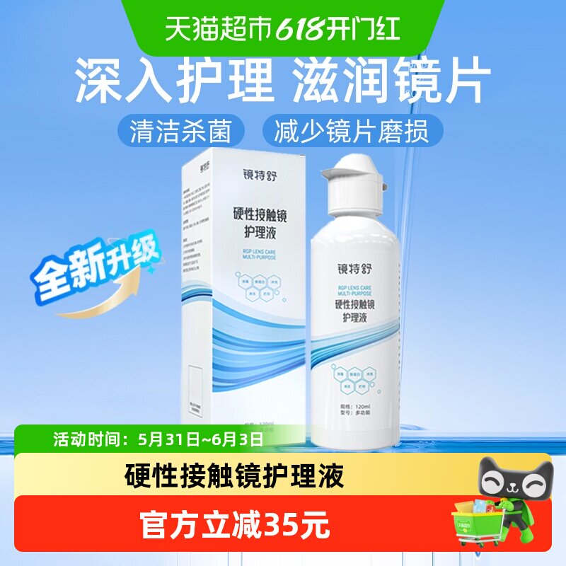 欧普康视镜特舒ok镜护理液rgp硬性隐形眼镜角膜塑形性镜清洁