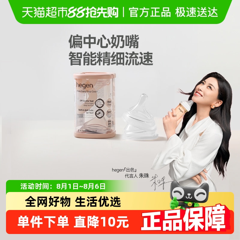 hegen仿母乳实感幼儿用品奶嘴