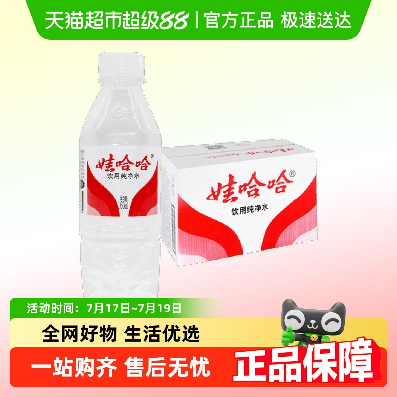 娃哈哈饮用纯净水