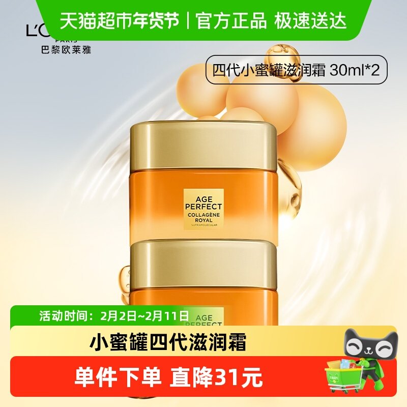 欧莱雅小蜜罐紧致抗皱抗老面霜60ml