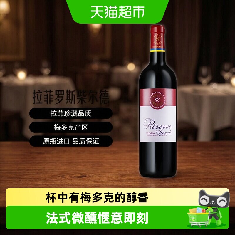 Lafite/拉菲法国珍藏梅多克干红葡萄酒进口红酒AOC红酒梅洛赤霞珠