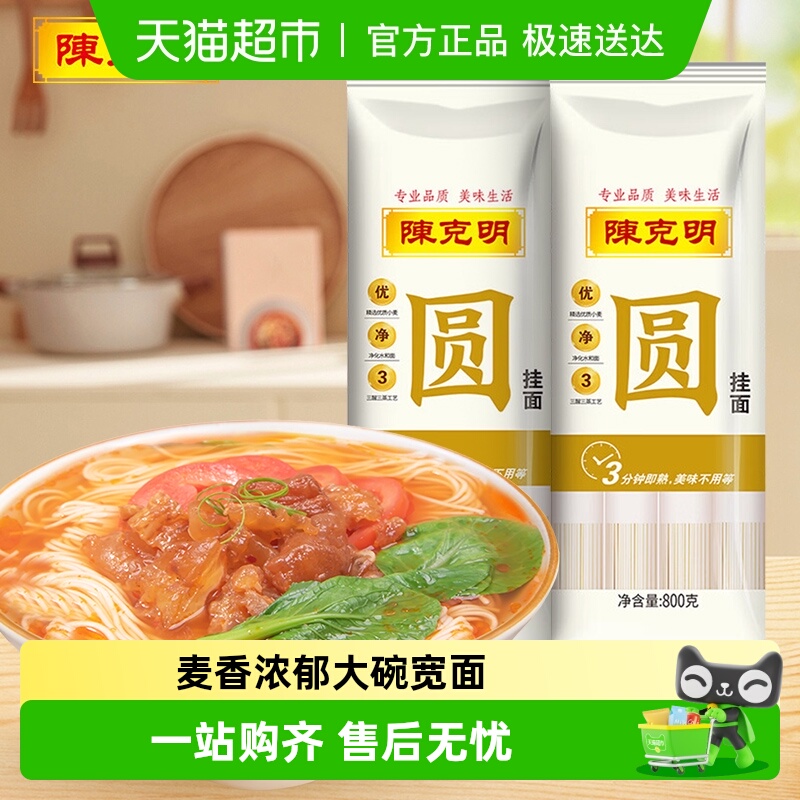 陈克明细面圆面宽面营养早餐挂面