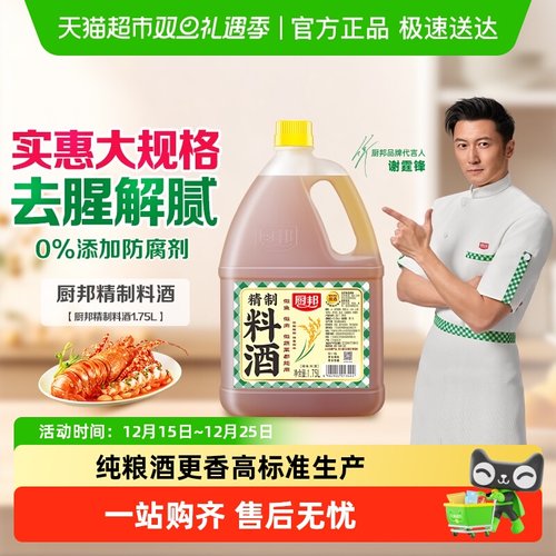 厨邦精制料酒去腥解腻