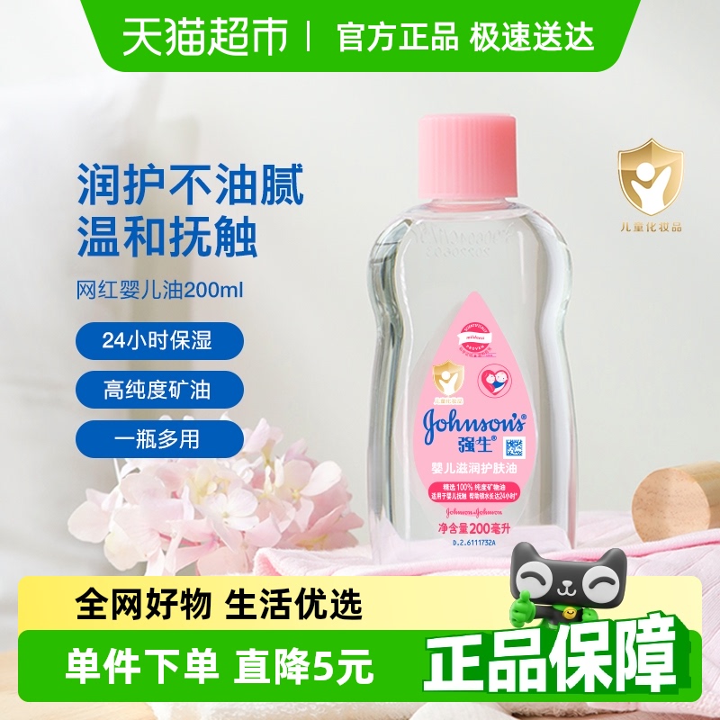 強生嬰兒新生按摩油