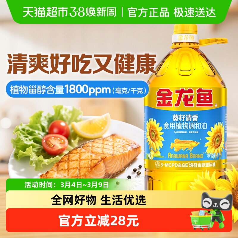 金龙鱼葵花籽食用植物调和油5L/桶食用油 人气爆款炒菜清香 - 天猫超市出品