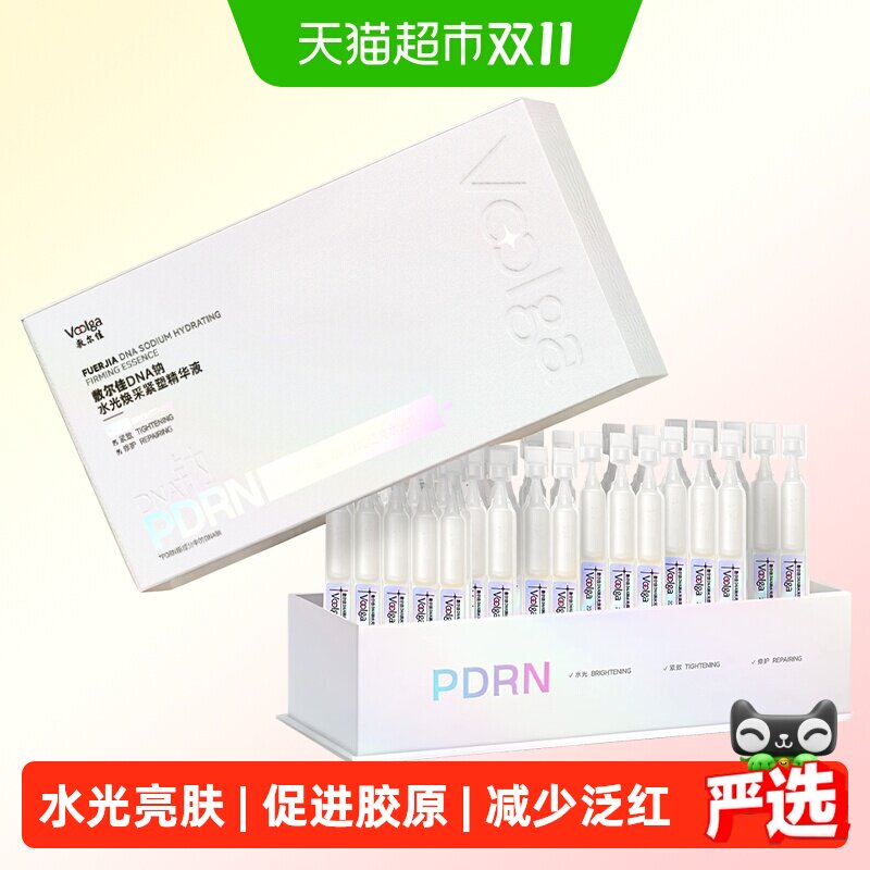 敷尔佳三文鱼精华液15分钟亮弹