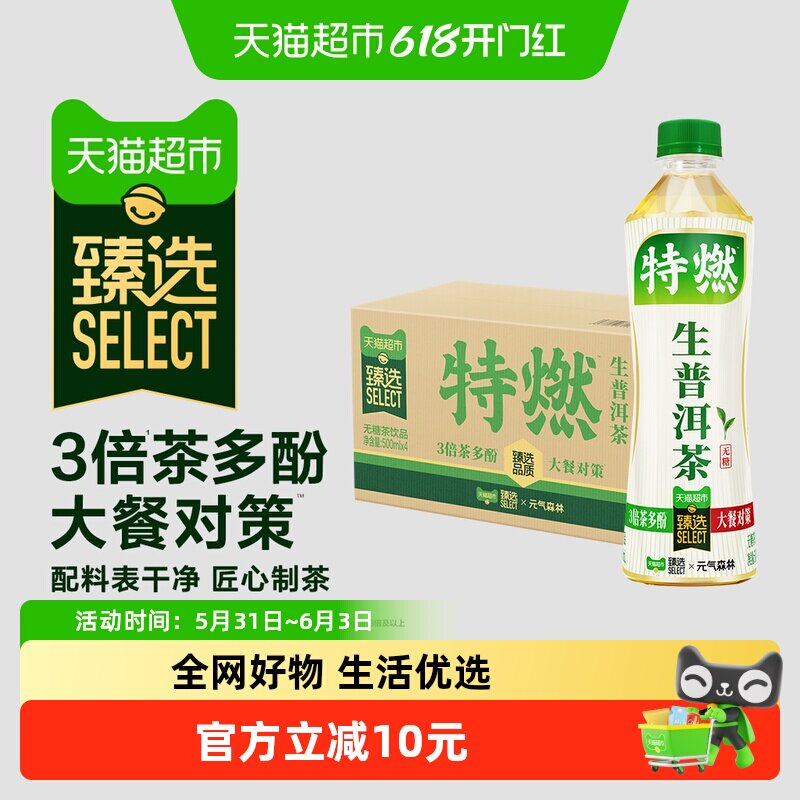 元气森林生普洱茶500mlx4瓶 11.9元 - 86线报