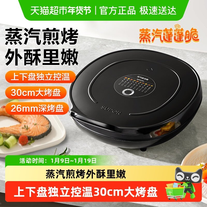 苏泊尔电饼铛家用双面加热烙饼锅煎薄饼机煎烤机自动加深加大神器